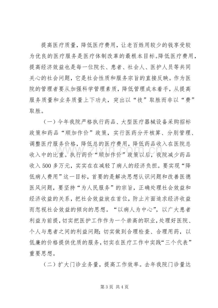 中医院医疗质量管理工作总结 .docx_第3页