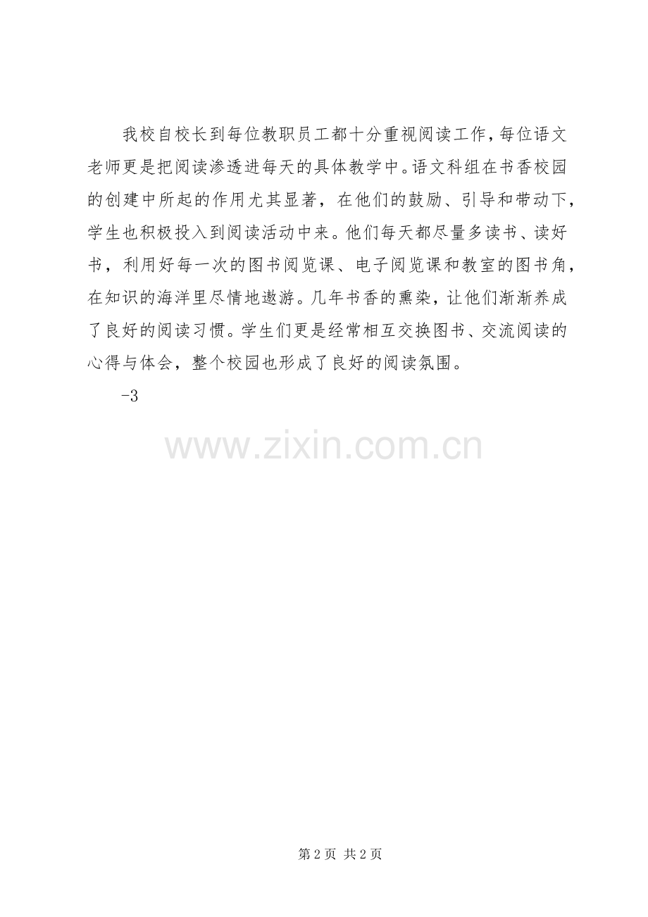 20XX年书香校园系列活动总结.docx_第2页