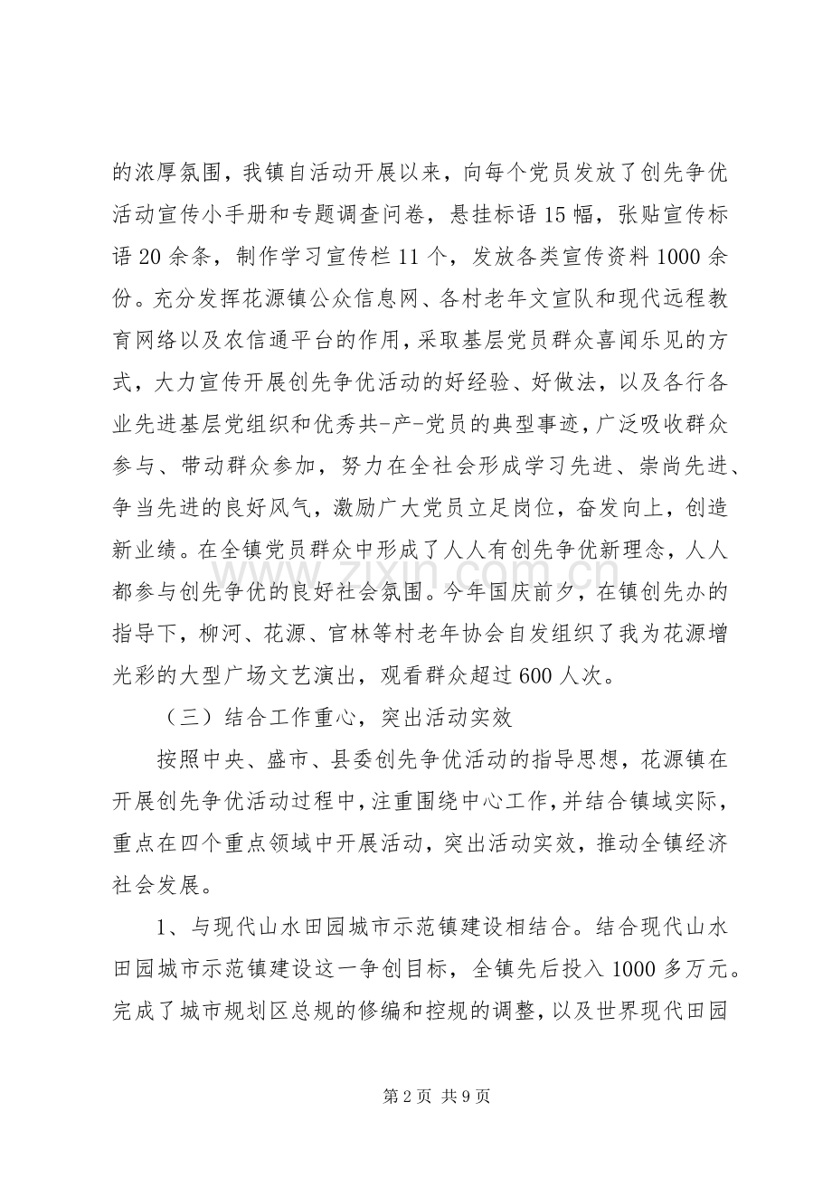 党建个人工作总结 .docx_第2页