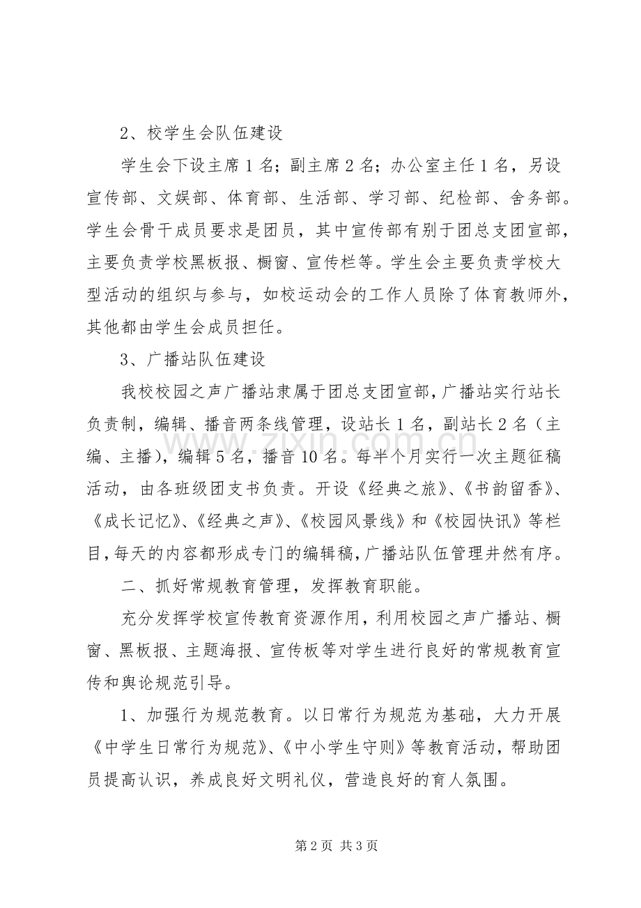 XX年度中学团总支工作总结 .docx_第2页