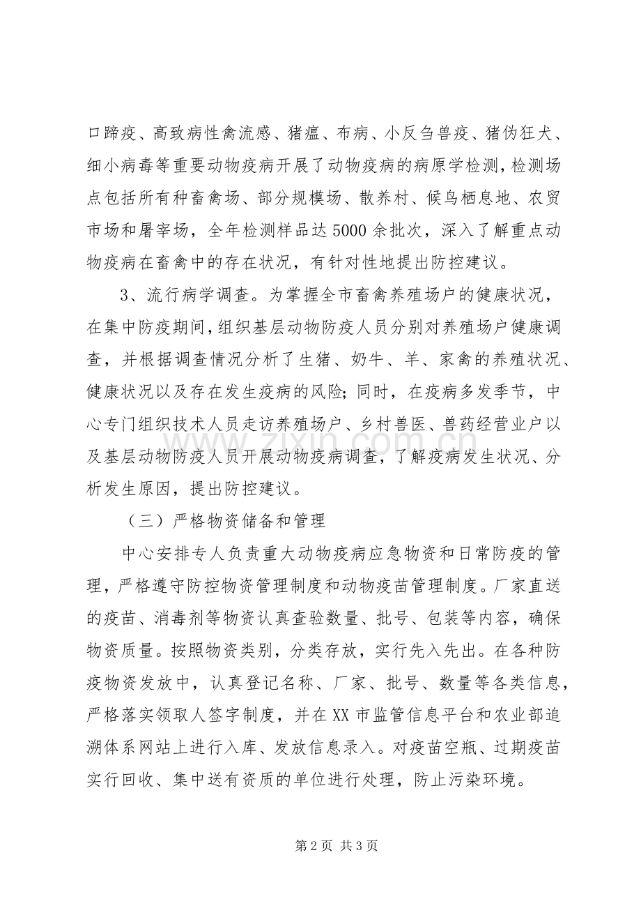 动物疫病预防与控制中心工作总结 .docx_第2页