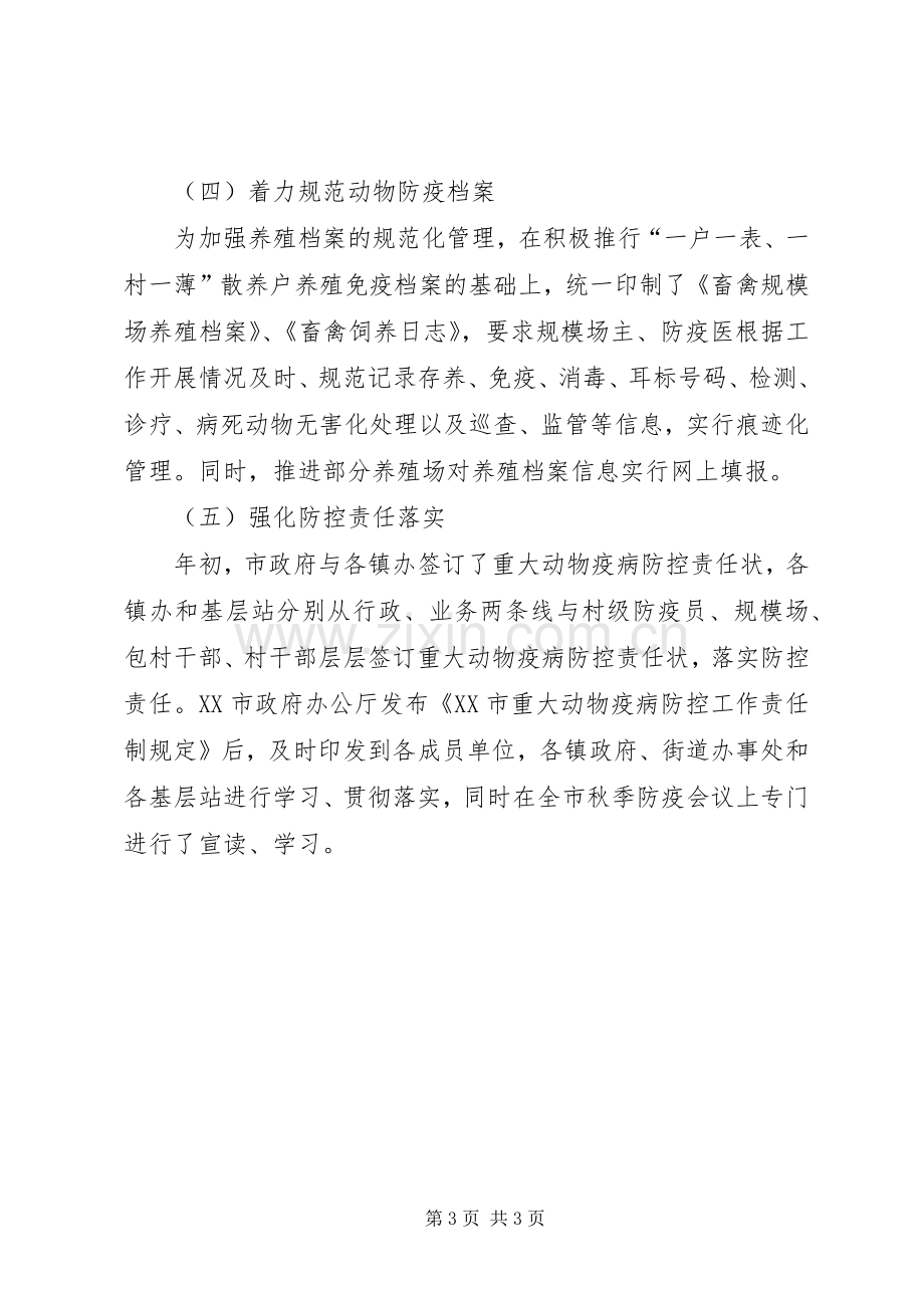 动物疫病预防与控制中心工作总结 .docx_第3页