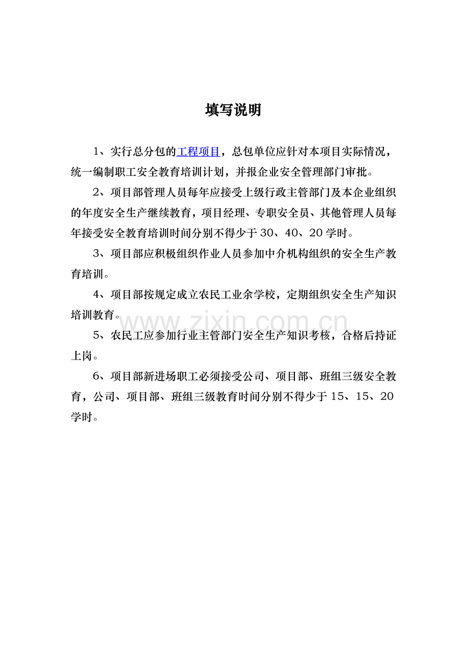 房屋建筑工程安全管理全套资料各模板汇总表.docx_第3页