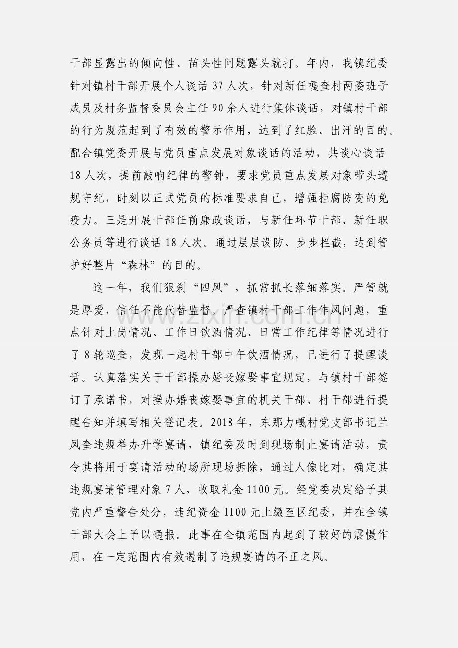 市统计局纪检监察工作汇报材料.docx_第2页