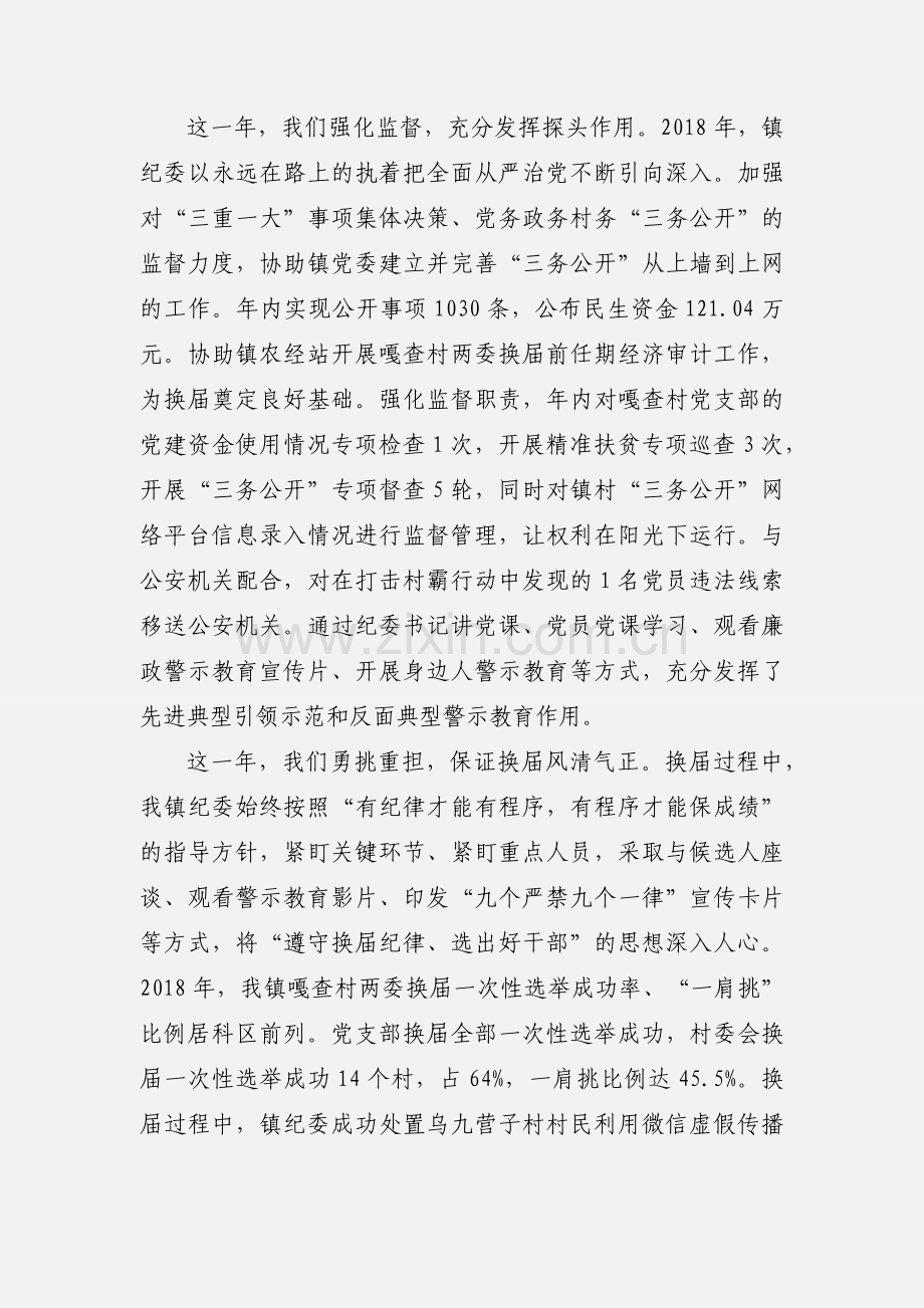 市统计局纪检监察工作汇报材料.docx_第3页