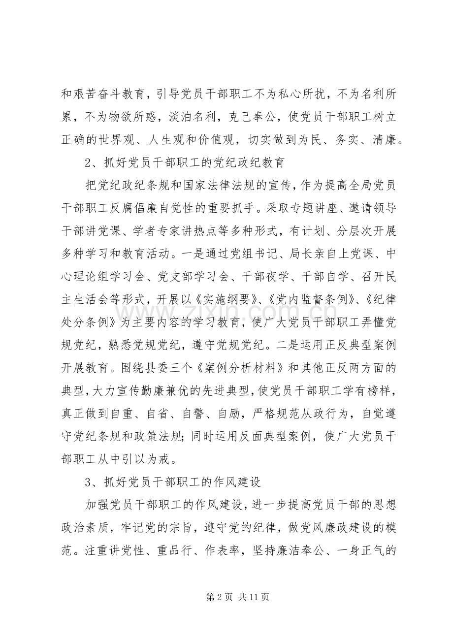 县统计局党风廉政建设工作总结 .docx_第2页