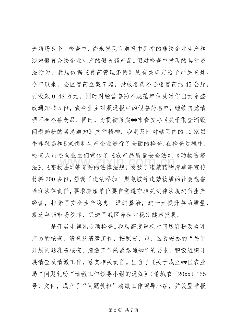 区农业局食品放心工程工作总结 .docx_第2页