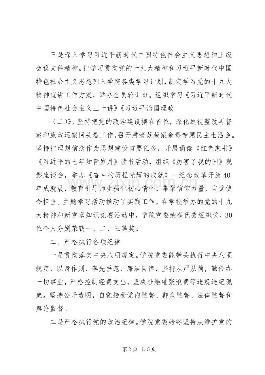 202X年党风廉政建设工作总结 (6).docx_第2页