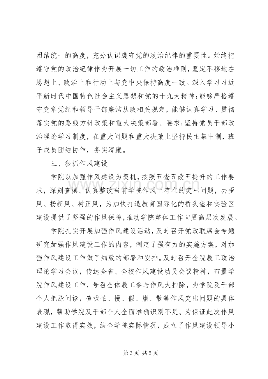 202X年党风廉政建设工作总结 (6).docx_第3页