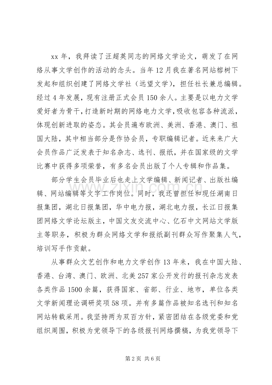 XX年助理政工师工作总结 .docx_第2页