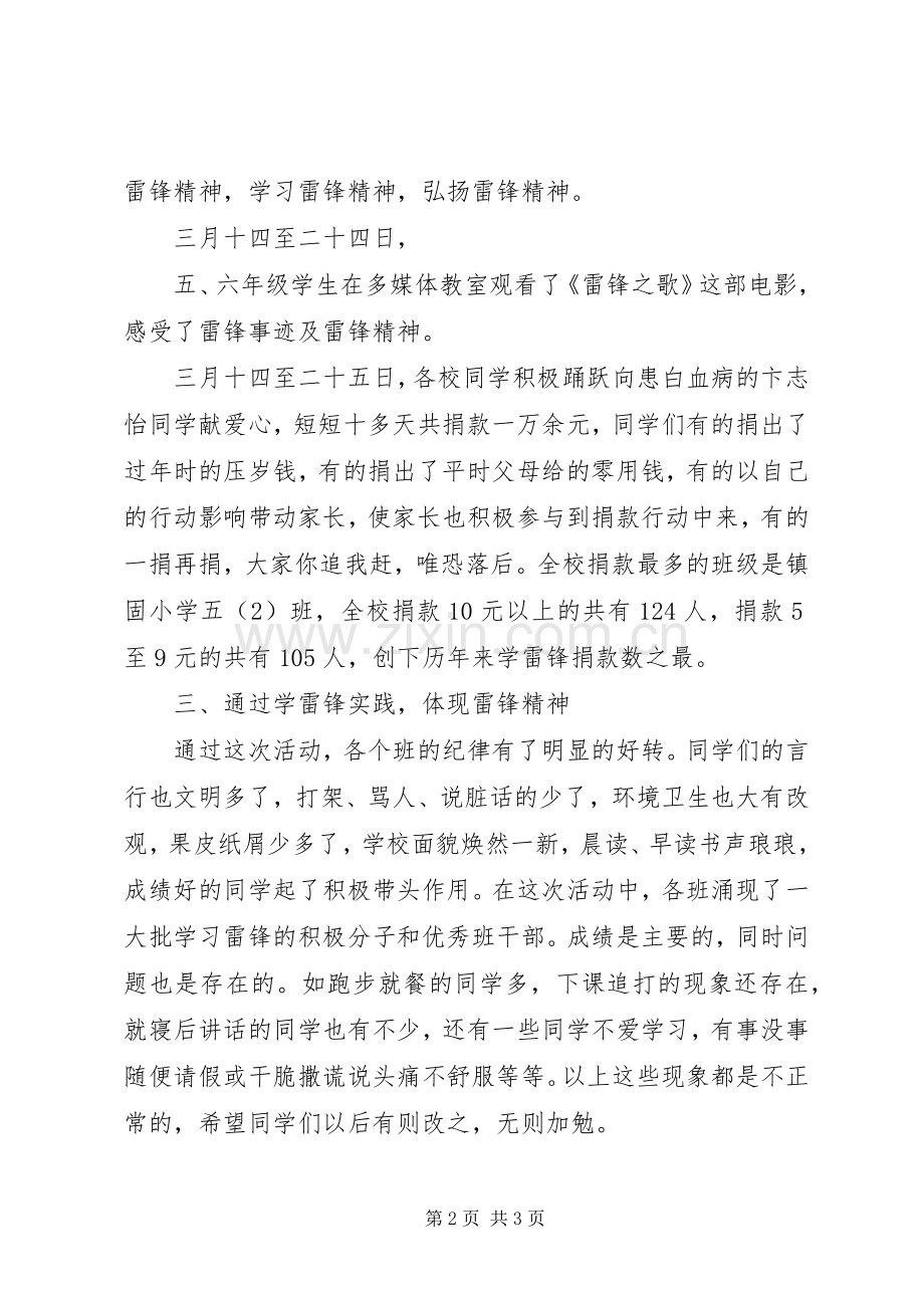 学校学雷锋活动总结 (21).docx_第2页