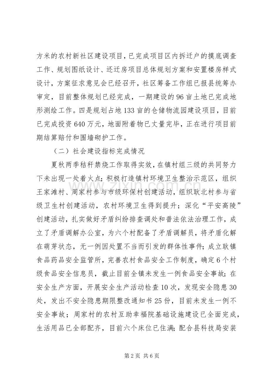 乡镇年度工作总结报告 .docx_第2页