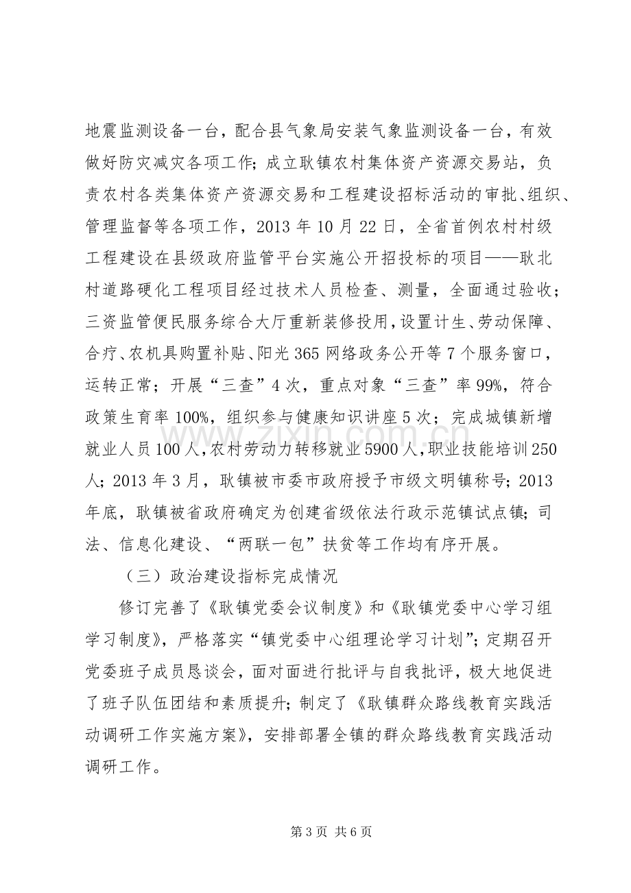 乡镇年度工作总结报告 .docx_第3页