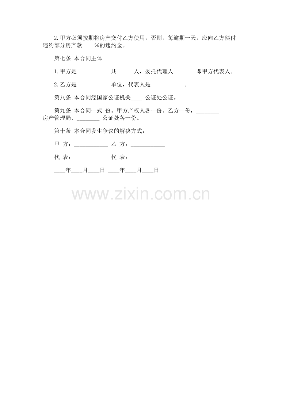 房产购买合同样式范本-律师修订版.doc_第2页