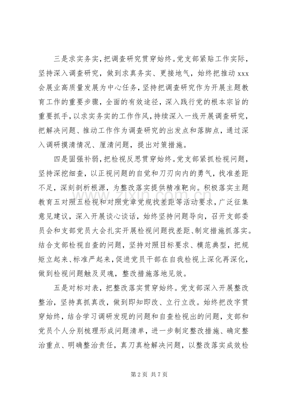 XX年度党支部工作总结 .docx_第2页