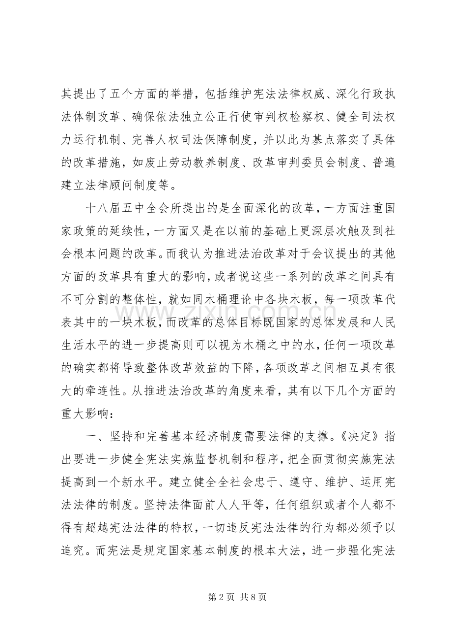 学习第十八届五中全会体会心得3篇.docx_第2页