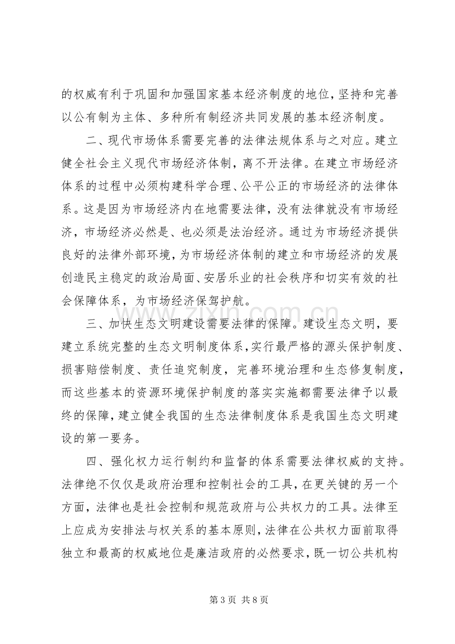 学习第十八届五中全会体会心得3篇.docx_第3页