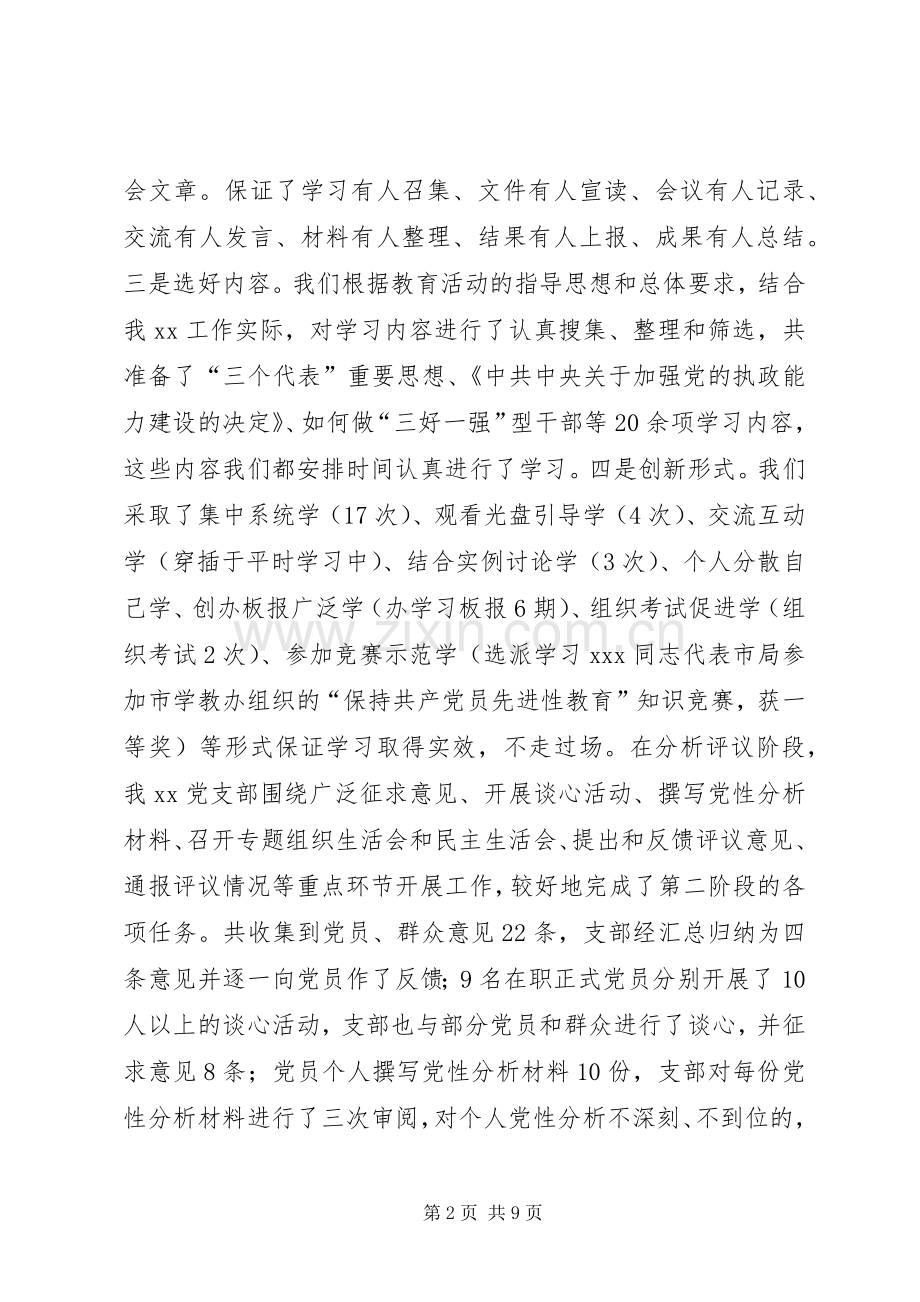 XX党支部二00五年上半年工作总结 .docx_第2页