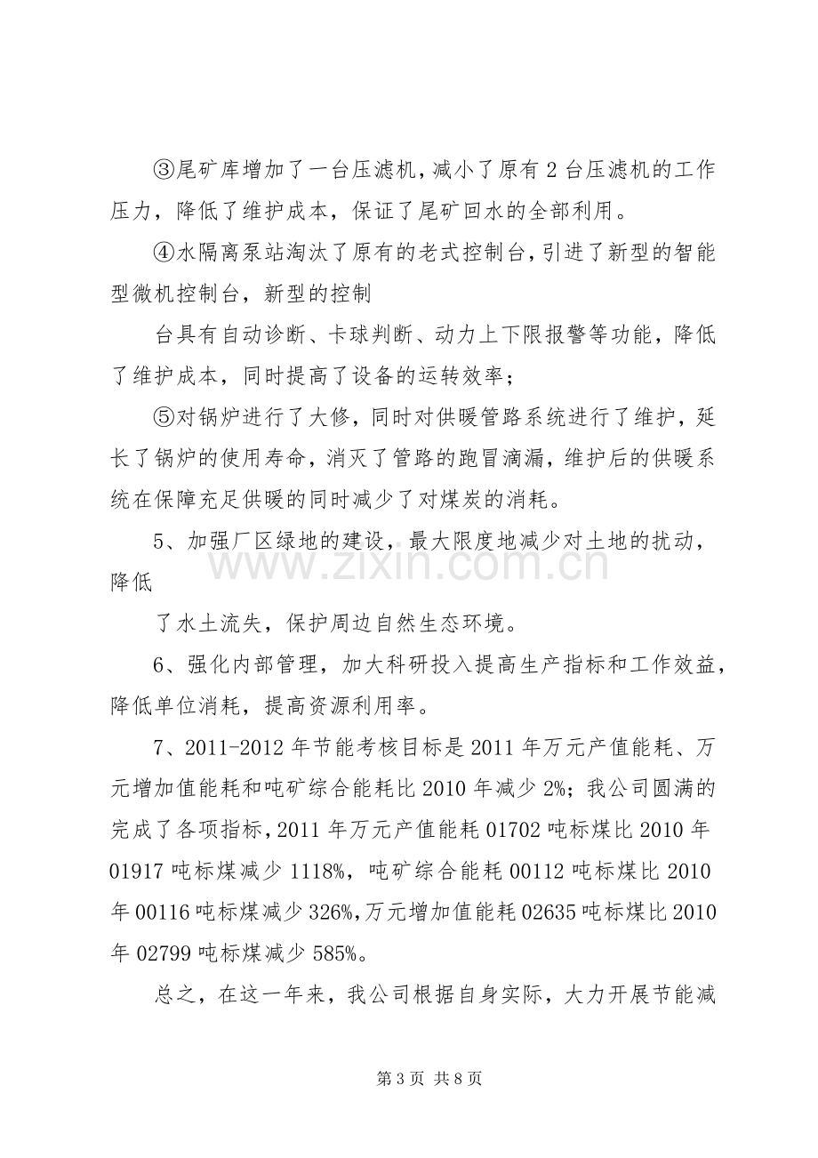 企业节能减排总结 .docx_第3页