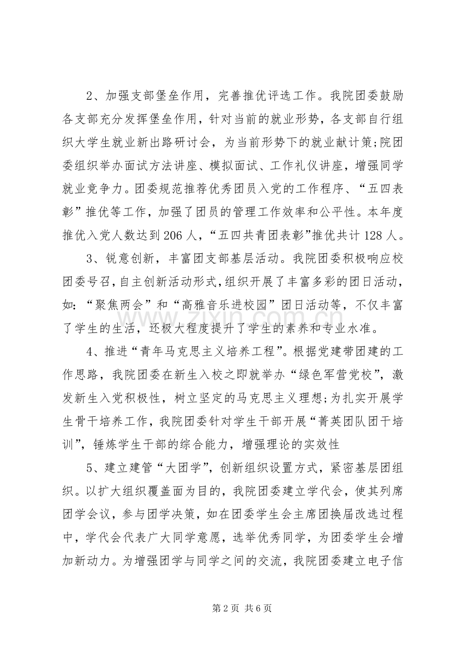 学院团委工作总结文章 .docx_第2页