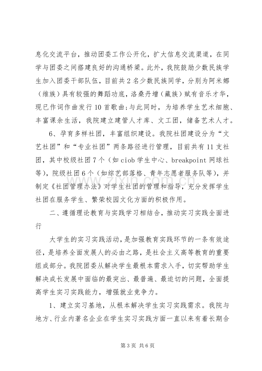 学院团委工作总结文章 .docx_第3页