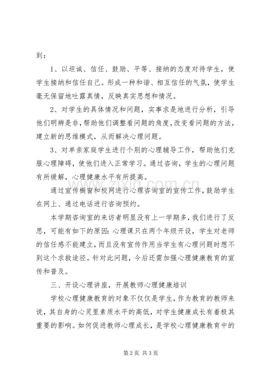 心理咨询室年度工作总结 .docx_第2页