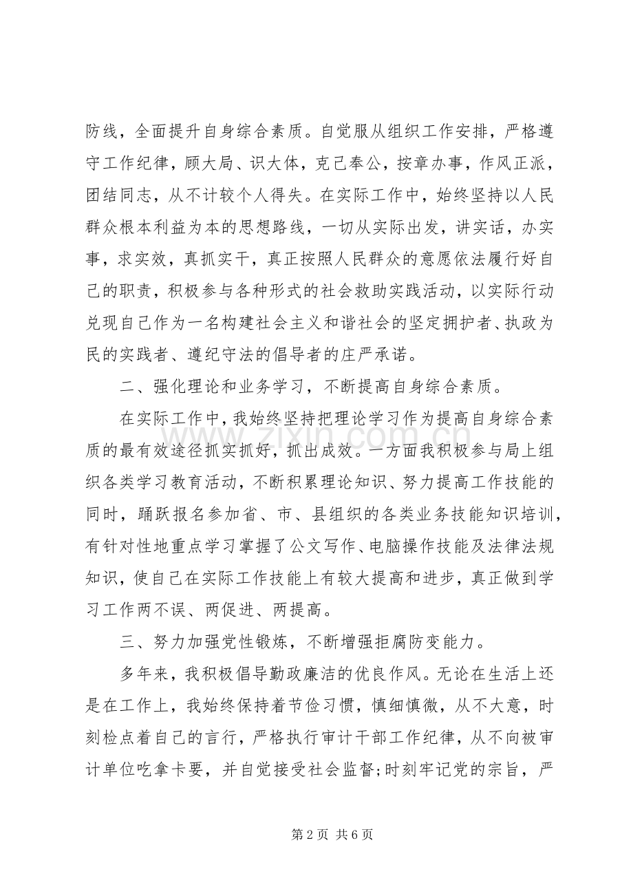 公务员个人年度考核工作总结2篇.docx_第2页