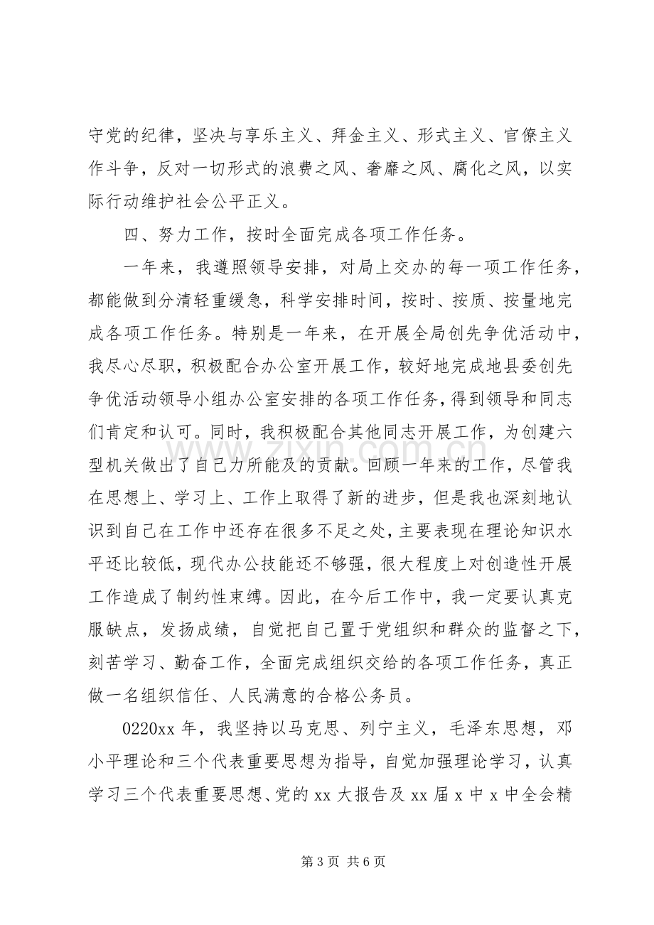 公务员个人年度考核工作总结2篇.docx_第3页