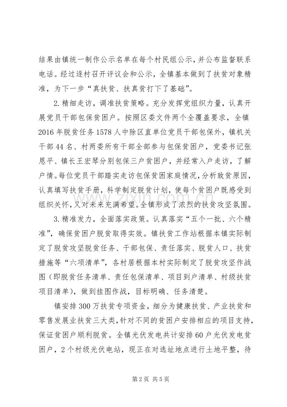 XX年乡镇精准扶贫工作总结范文 .docx_第2页