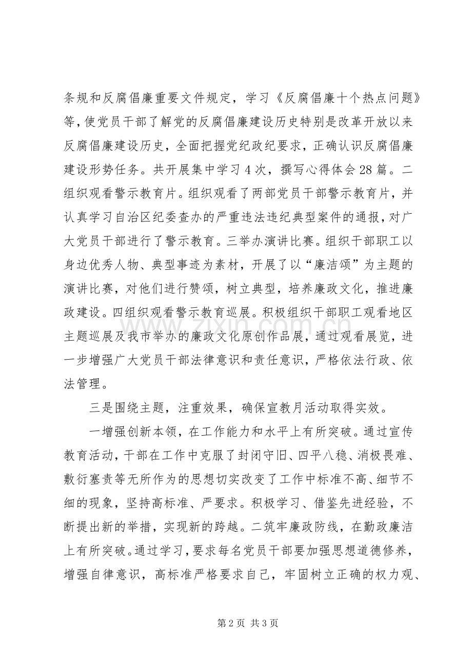 市环保局党风廉政教育月活动总结 .docx_第2页