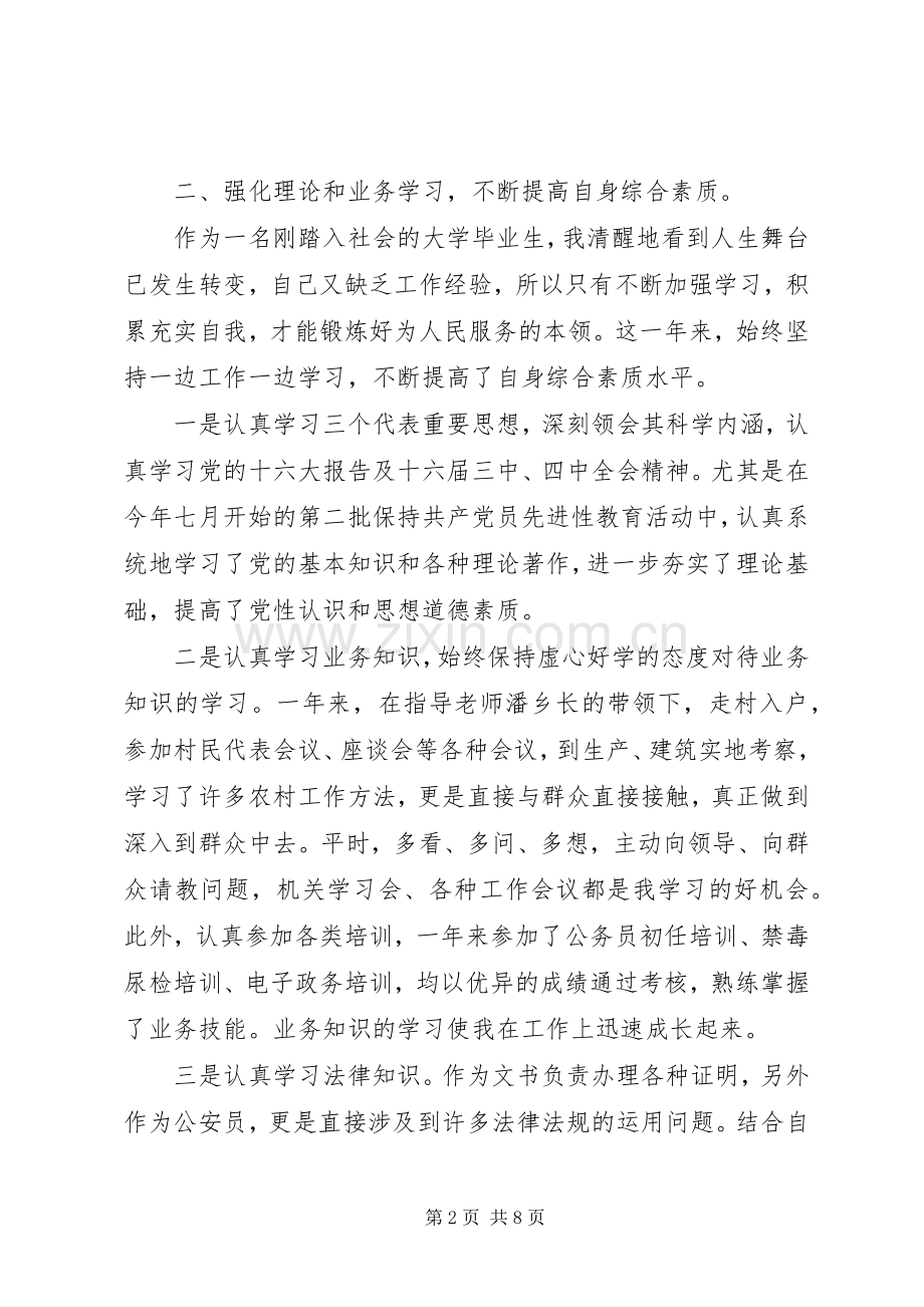 20XX年公务员年度个人工作总结两篇 .docx_第2页