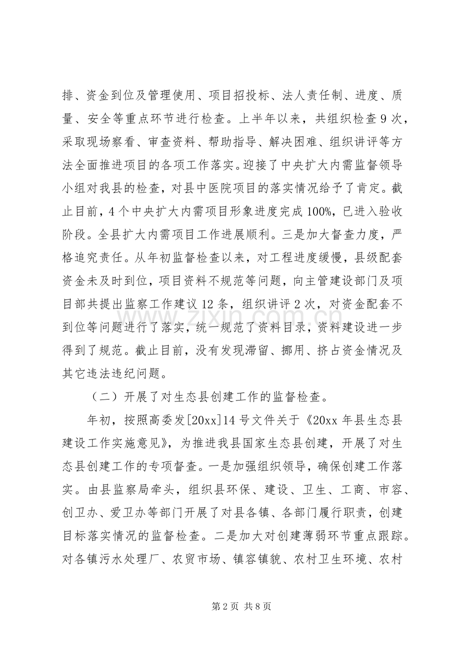 执法监督工作总结 .docx_第2页