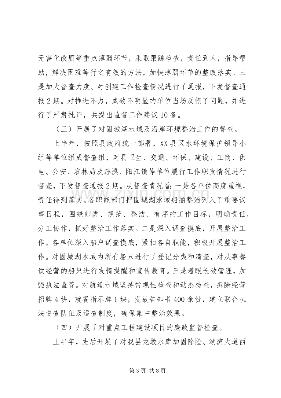 执法监督工作总结 .docx_第3页