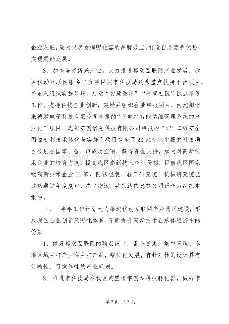 区科技局上半年工作总结报告 .docx_第2页