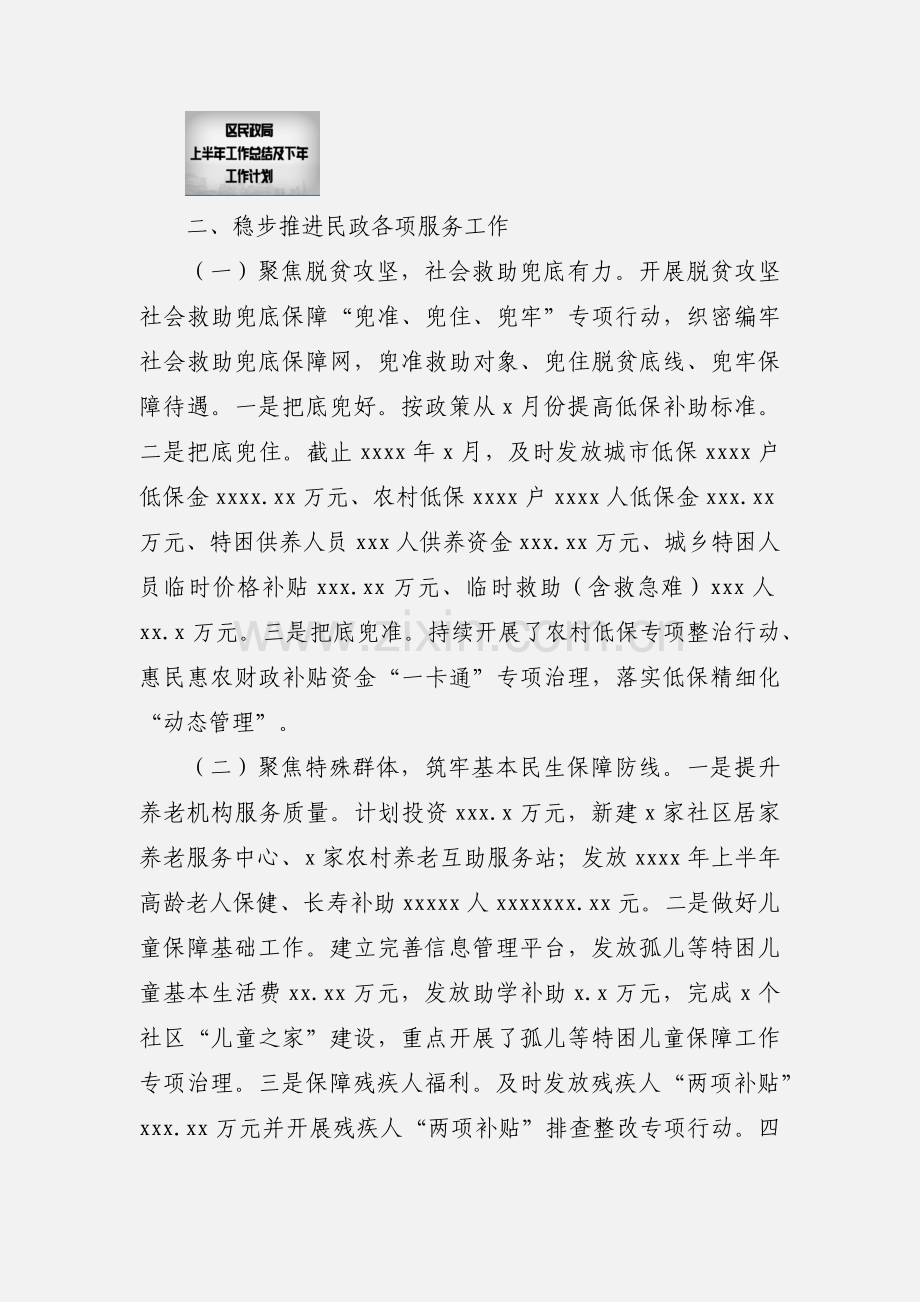 区民政局上半年工作总结及下半年工作计划.docx_第2页