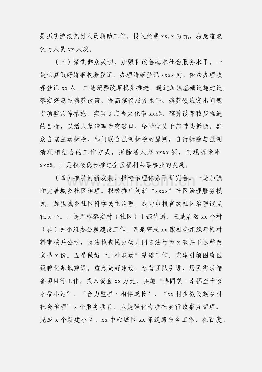 区民政局上半年工作总结及下半年工作计划.docx_第3页