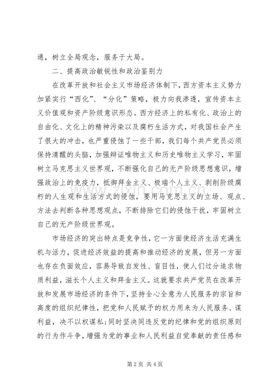 党性锻炼个人总结范文 .docx_第2页