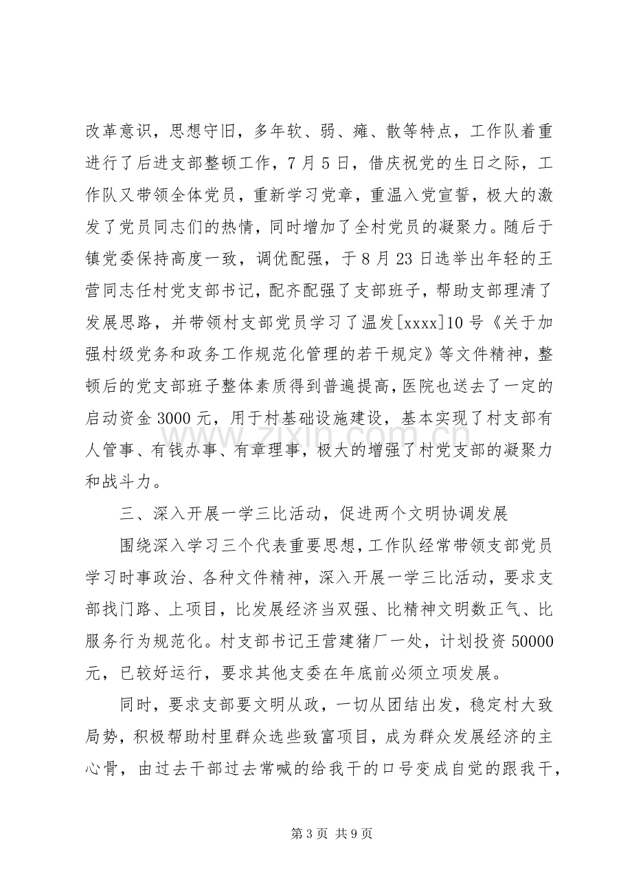 医院医德医风个人工作总结 .docx_第3页