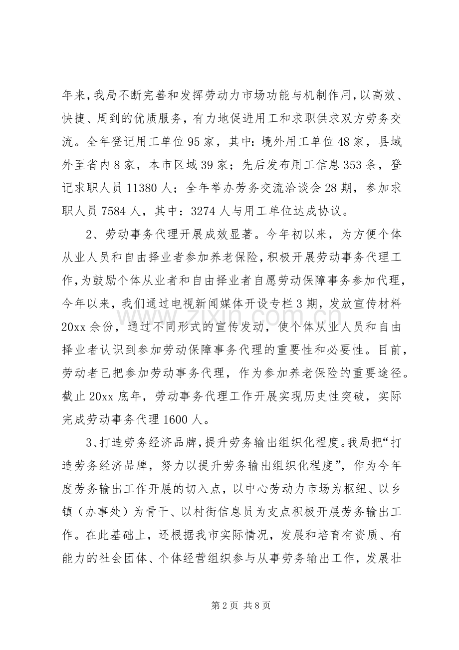 市劳动就业局年度工作总结 .docx_第2页