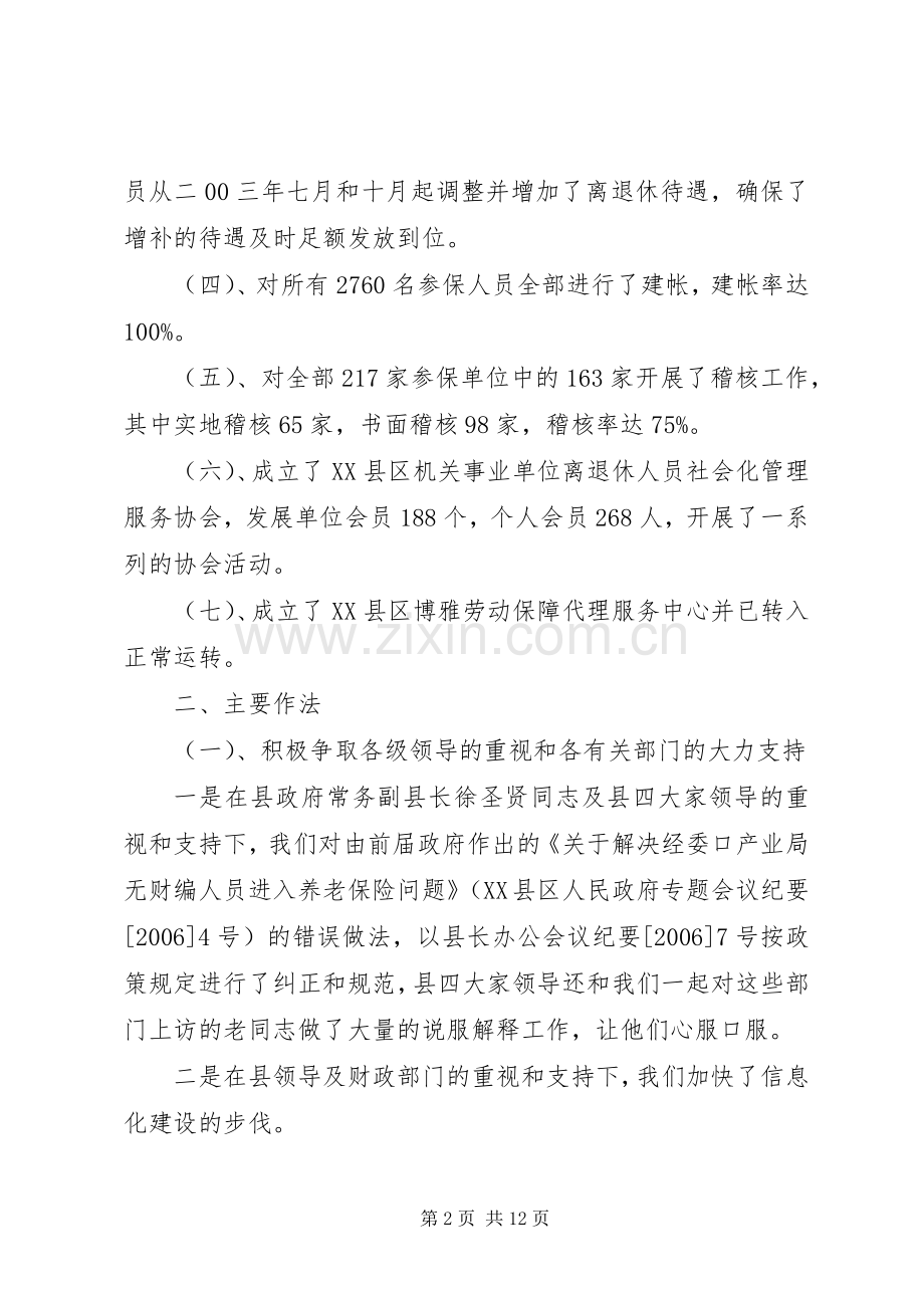 县机关事业单位保险福利局工作总结 .docx_第2页