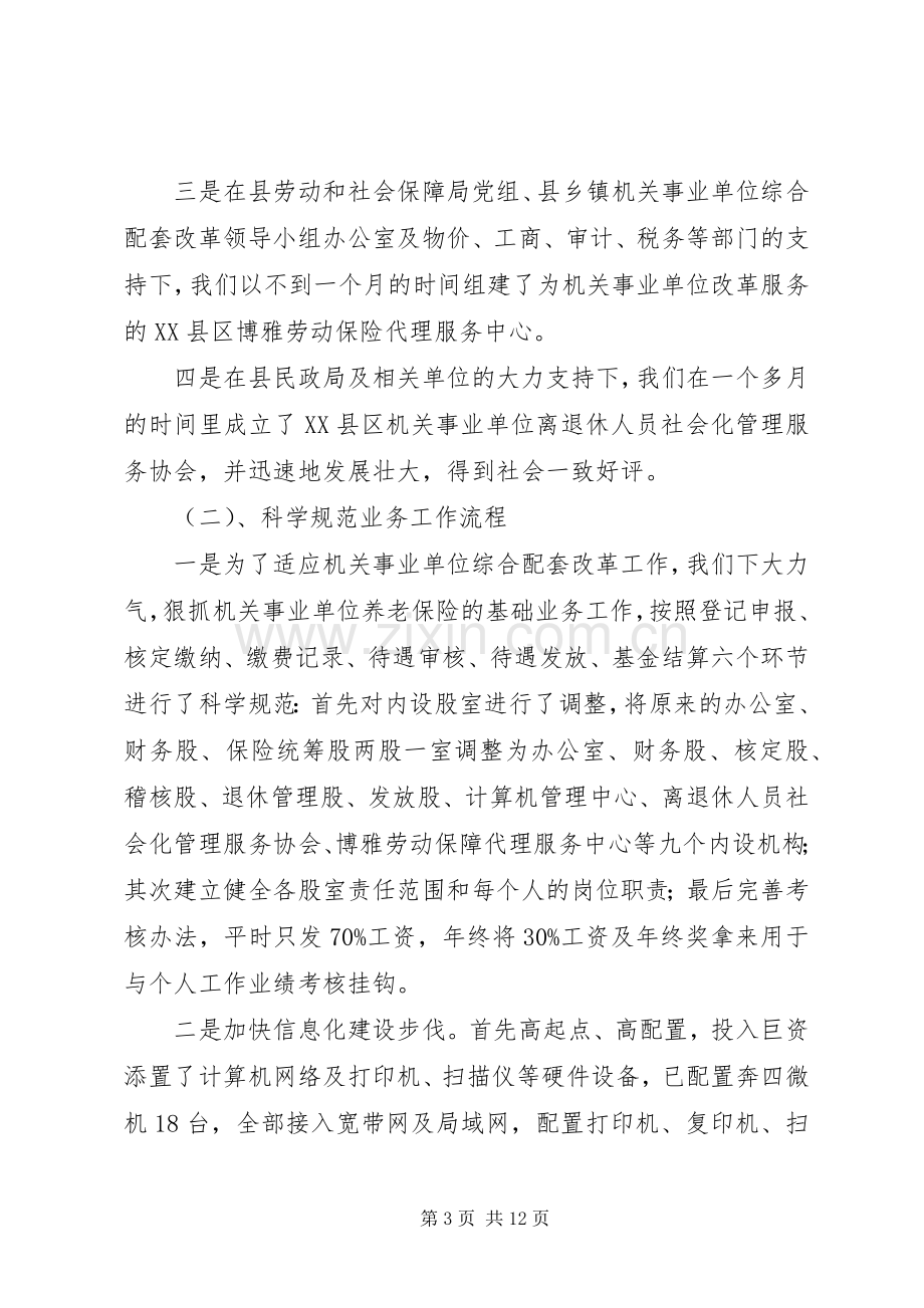 县机关事业单位保险福利局工作总结 .docx_第3页