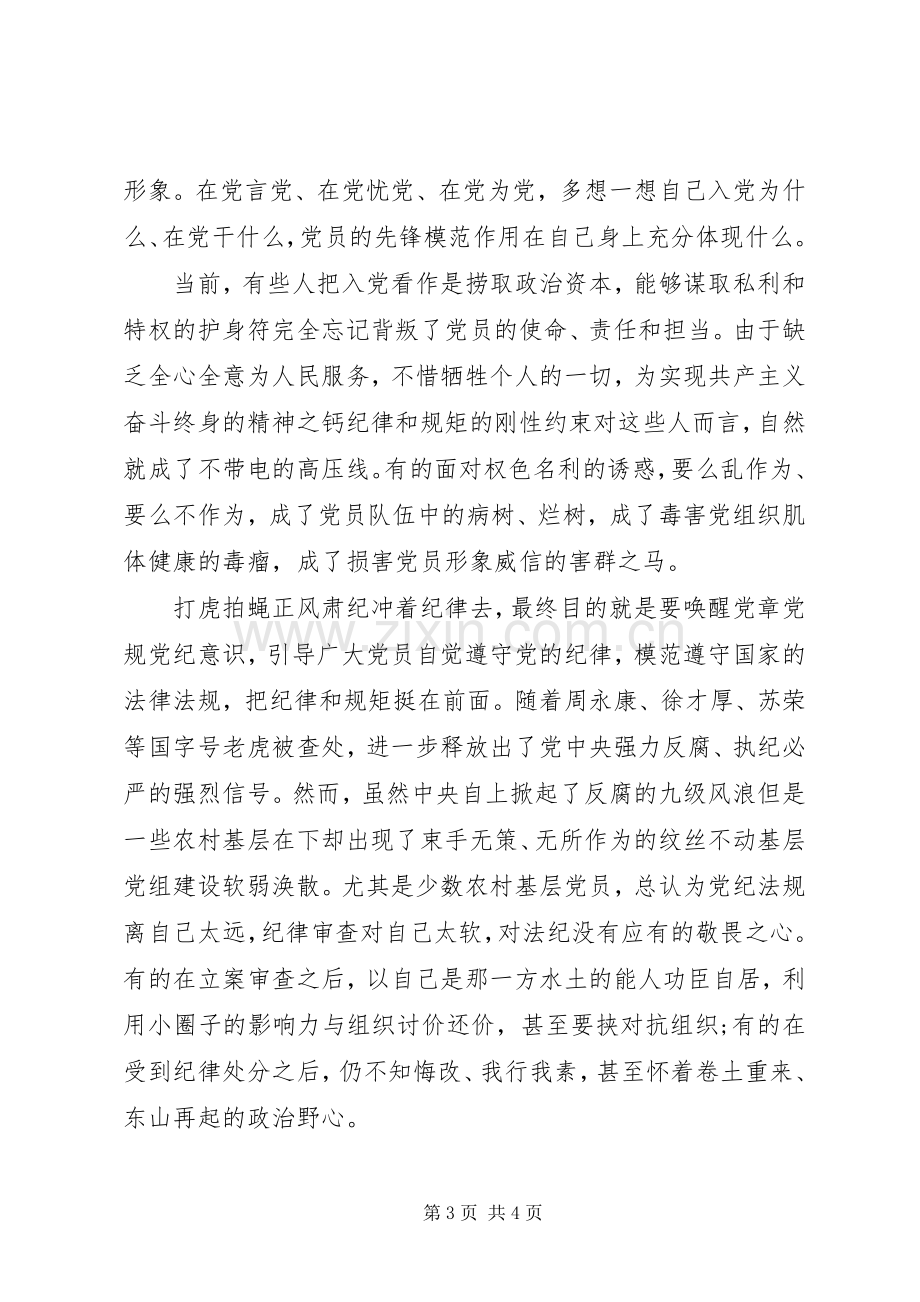 党章党规党纪学习总结 .docx_第3页