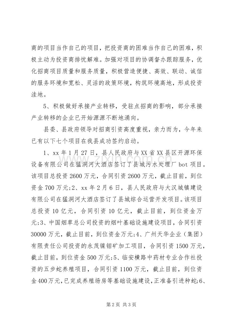 20XX年商务部年终个人工作总结.docx_第2页