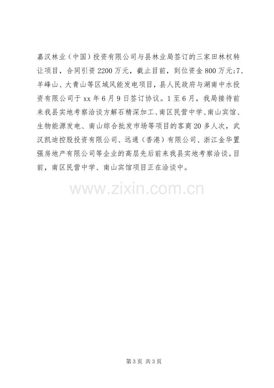 20XX年商务部年终个人工作总结.docx_第3页