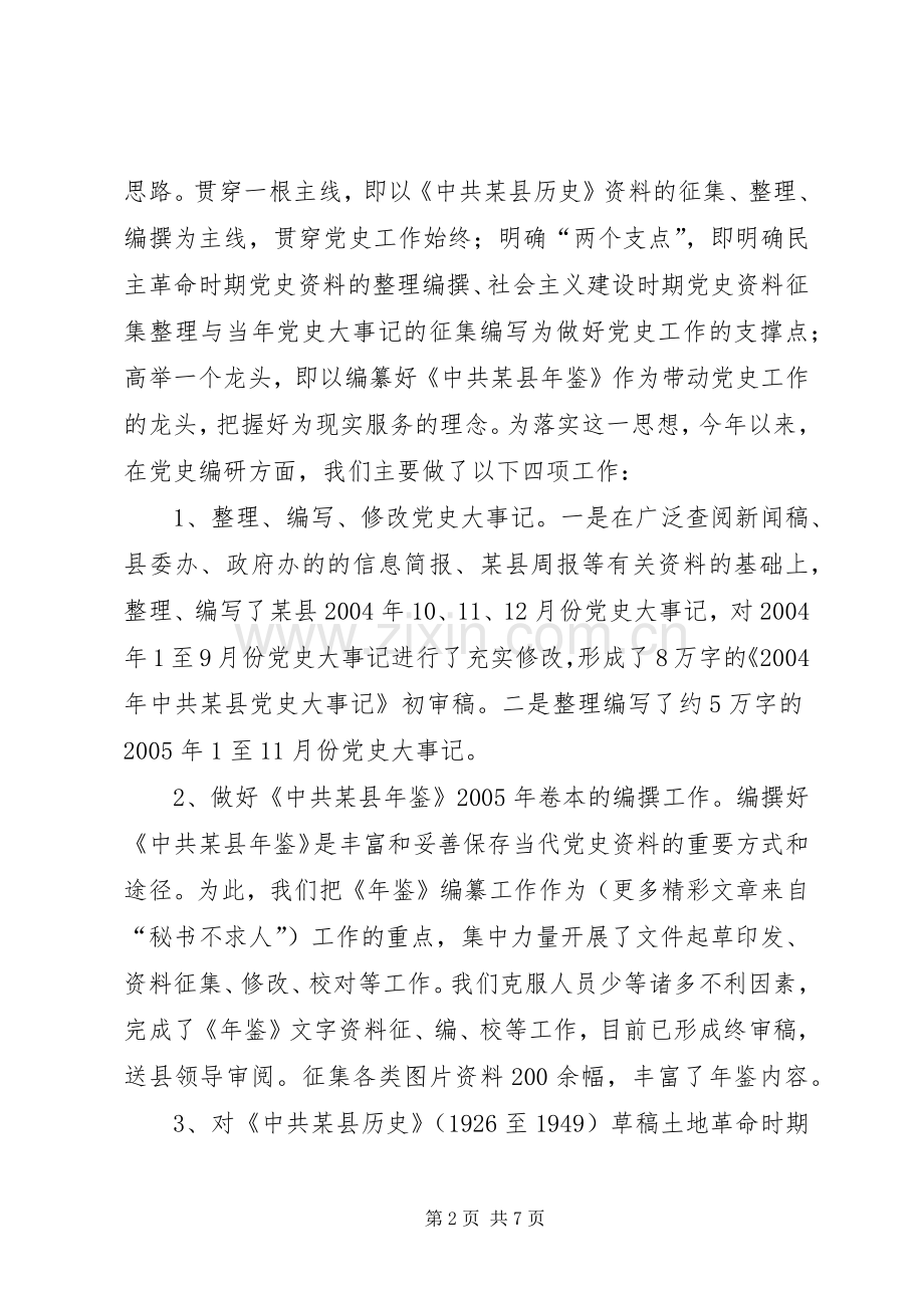 县党委研究室工作总结 .docx_第2页