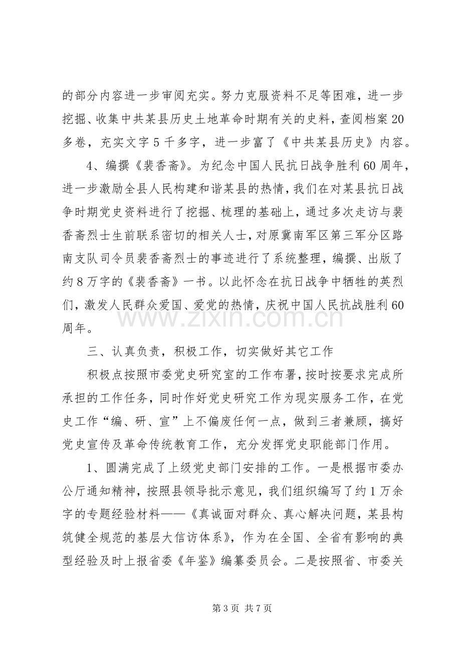 县党委研究室工作总结 .docx_第3页