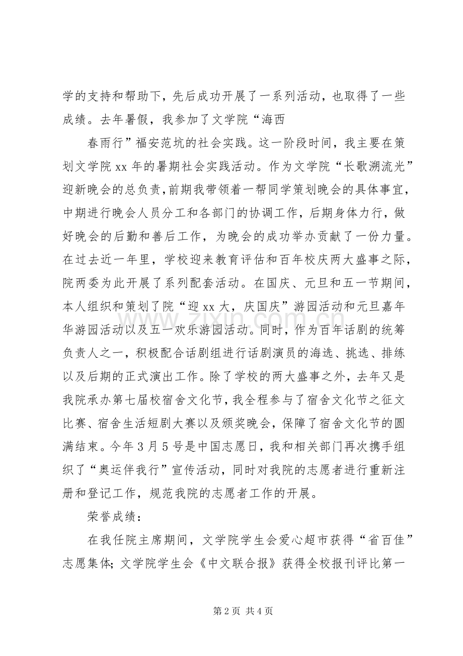 党员个人考评总结 .docx_第2页