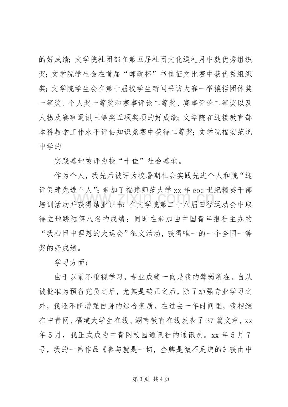 党员个人考评总结 .docx_第3页