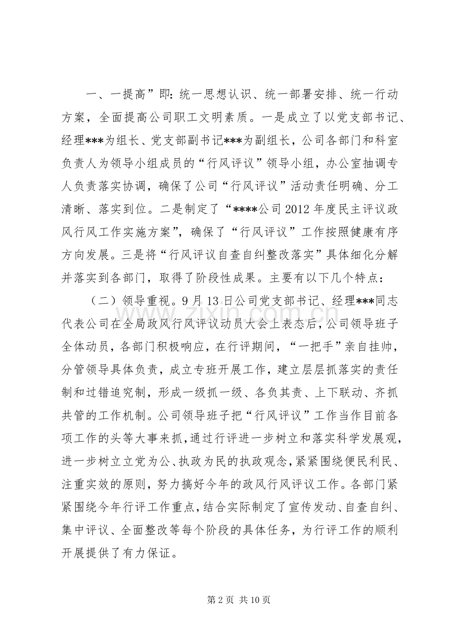 20XX年小学民主评议政风行风工作总结 .docx_第2页