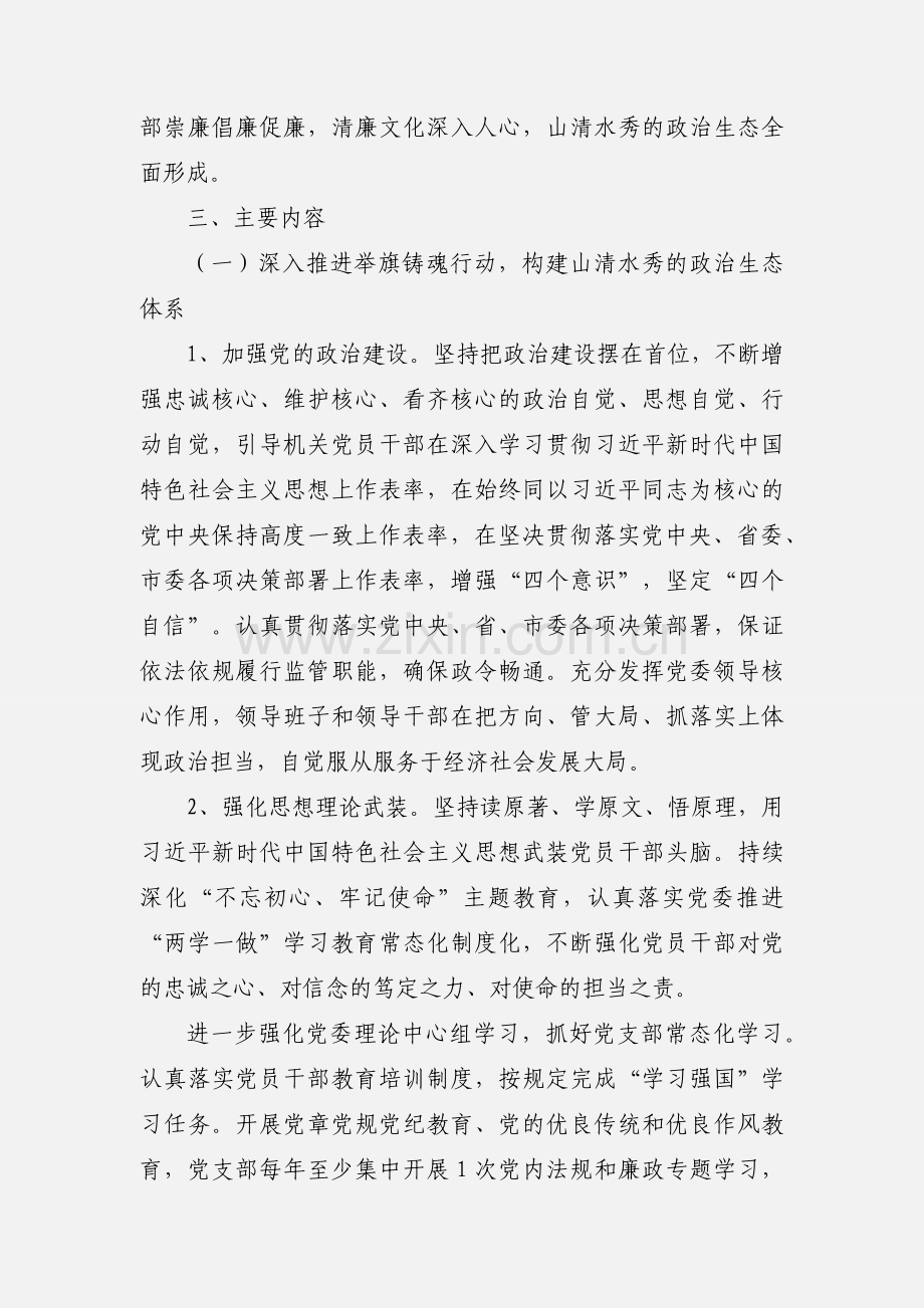 2021年推进清廉机关建设方案范文.docx_第2页